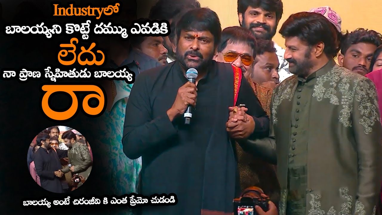 బాలయ్య అంటే చిరంజీవి కి ఎంత ప్రేమో చుడండి || Chiranjeevi Emotional At Balayya 50 Years Celebrations