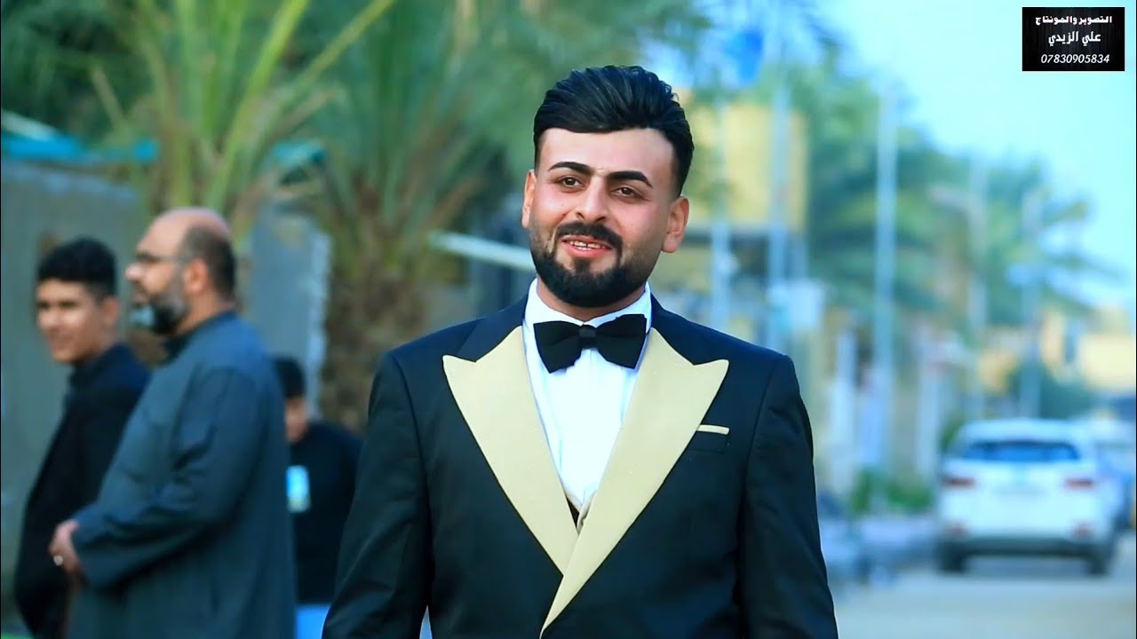 حفل زفاف جعفر اياد ألف مبرؤك حبيبي التصوير والمونتاج علي الزيدي 07830905834