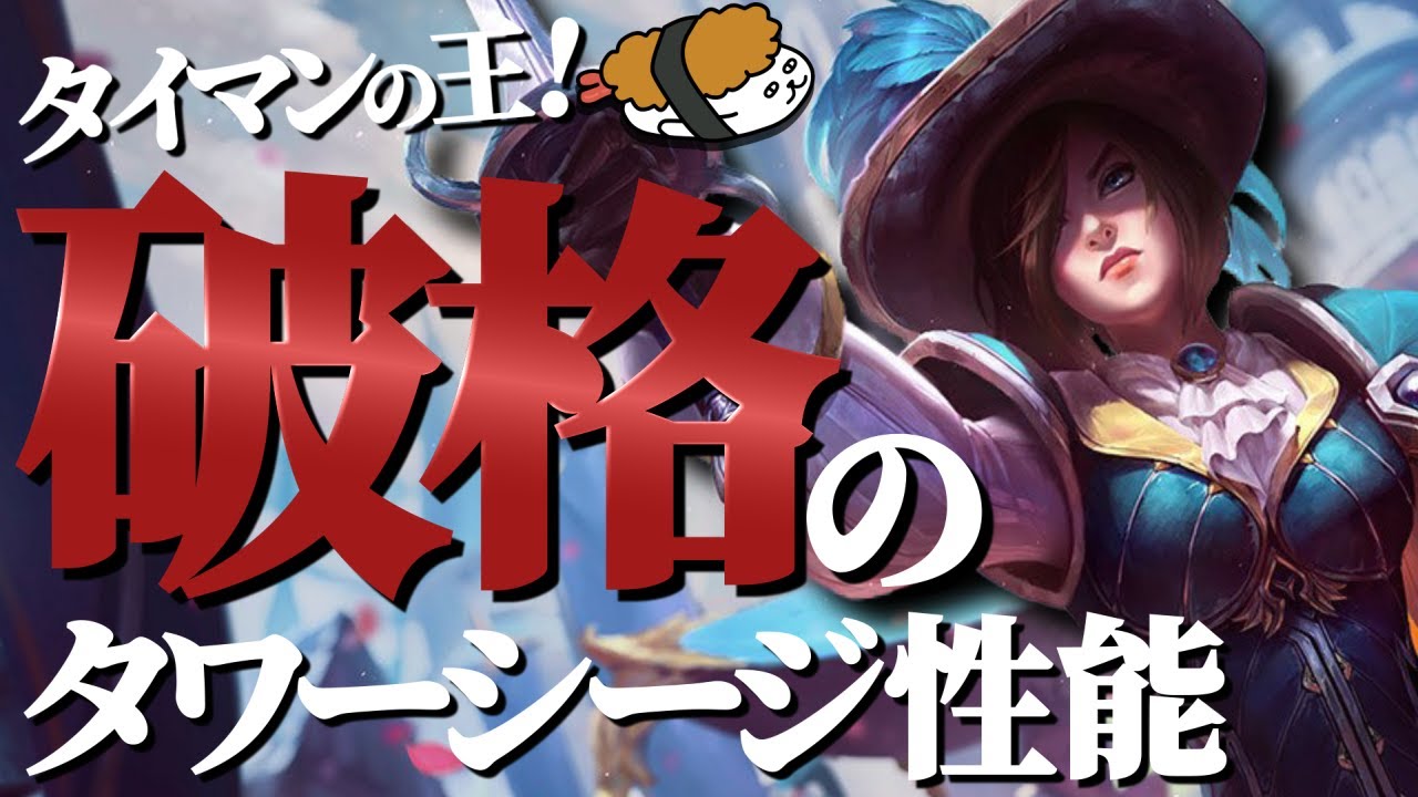 【フィオラ vs シヴァーナ】タイマンの王！破格のタワーシージ性能で敵を翻弄しろ！！　最強のフィオラ講座【DFM Evi解説】