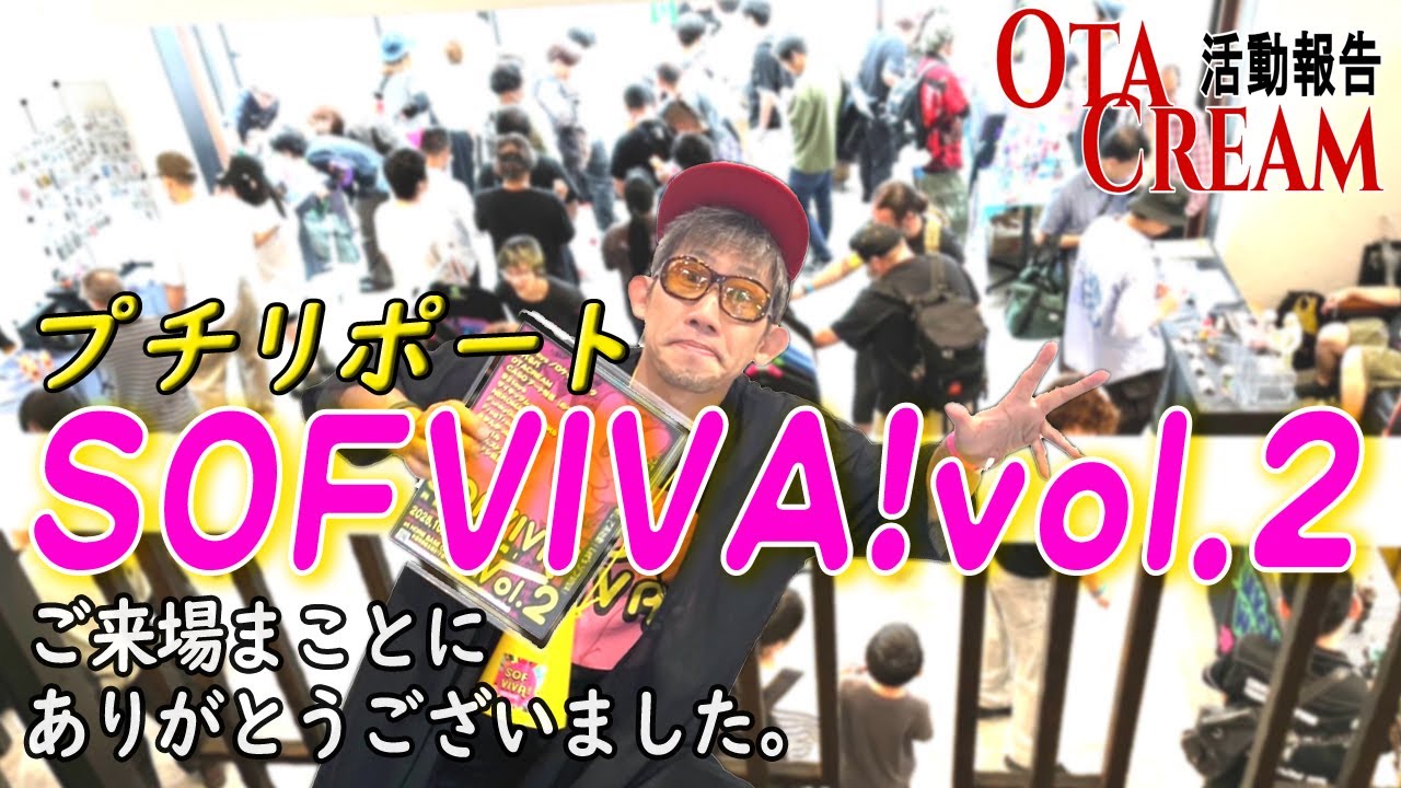 OTACREAM活動報告SOFVIVA！vol.２プチリポート
