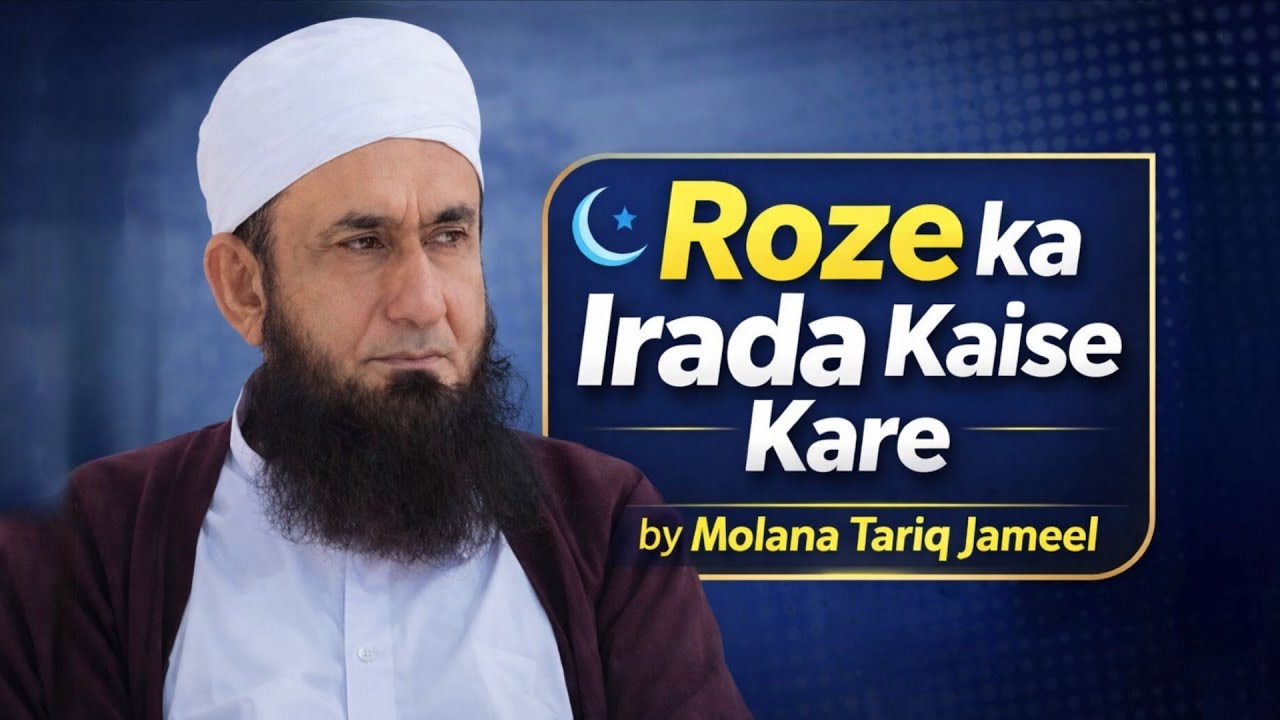 Roze Ka Irada Kaise Kare? | Niyat Ka Sahi Tariqa | Maulana Tariq Jameel Bayan | Ramadan Special 2026