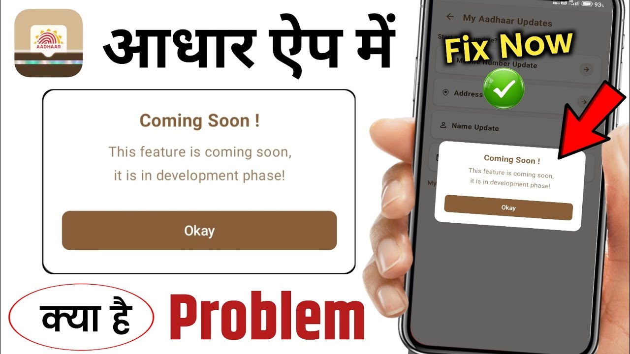 Aadhaar App coming Soon Problem - This feature is coming soon it is in developing phase.