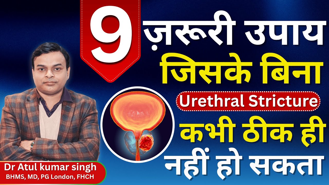 9 ज़रूरी उपाय जो Urethral Stricture की रिकवरी के लिए ज़रूरी हैं | Urethral stricture recovery