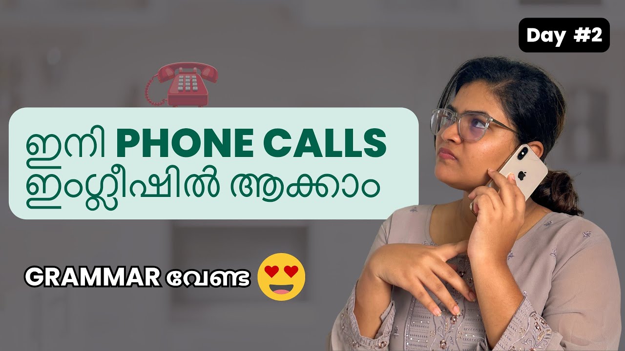 ഇനി ഇംഗ്ലീഷിൽ ഫോൺ വിളിക്കാം പേടിയില്ലാതെ 😍#learnenglishonline #everydayenglish #englishtips