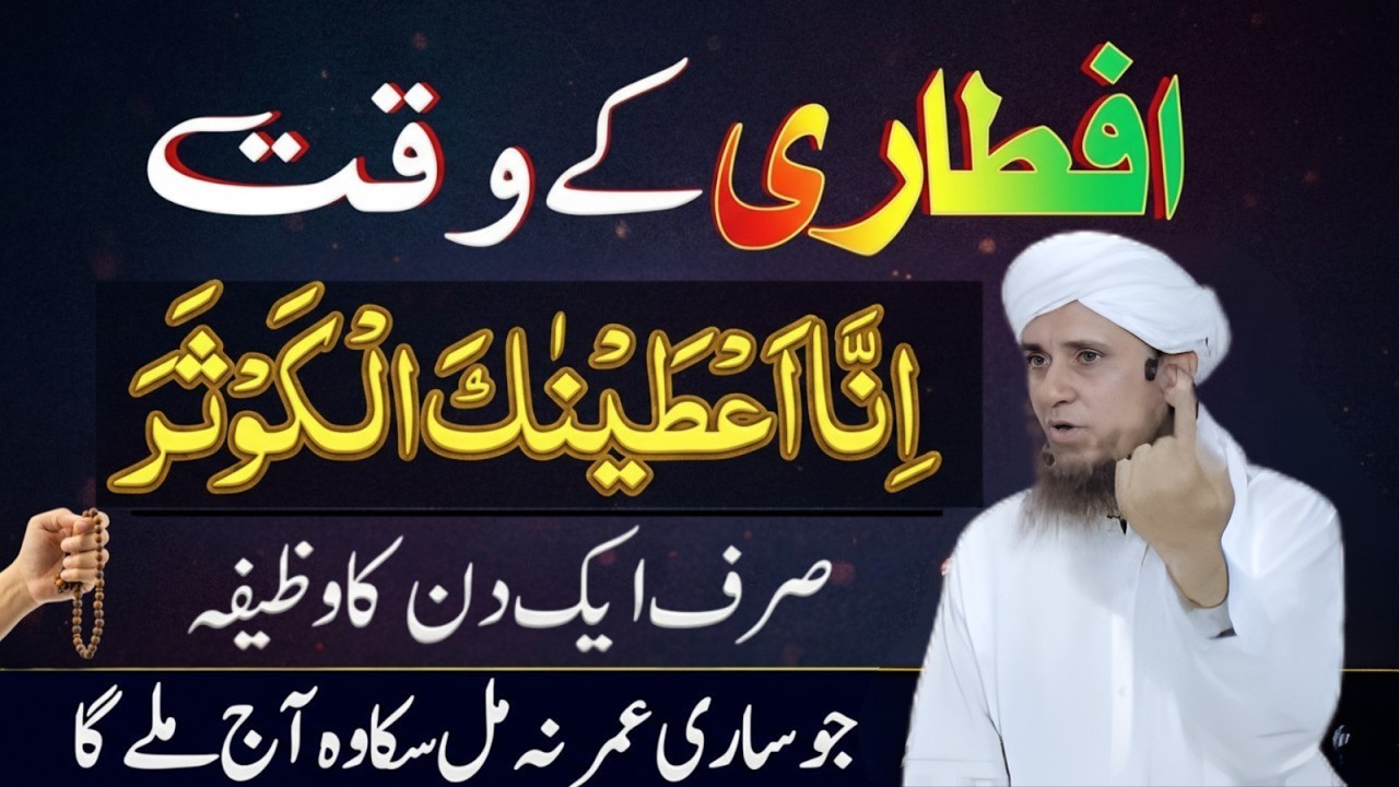 Iftari Ke Waqt Ka Powerful Wazifa Aur Dua | Zaroor Parhein | Allah Sab Kuch Ata Karega | 2026