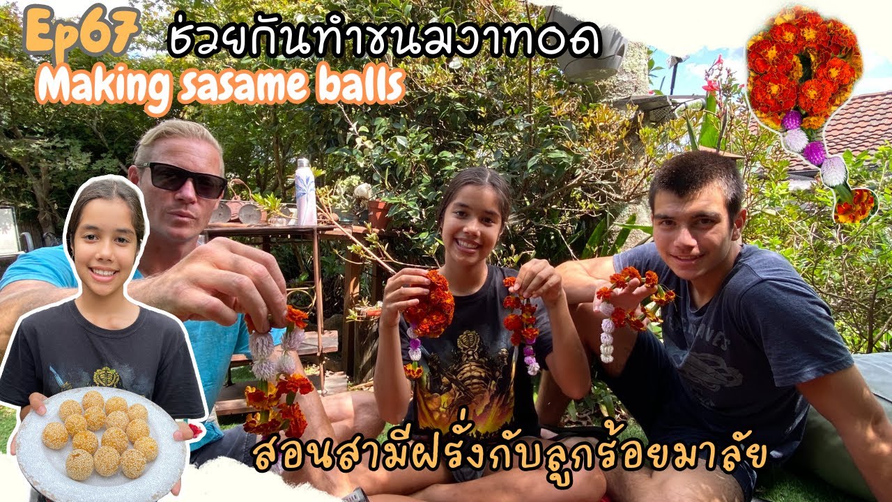 Ep.67 AusThai Life | สอนสามีฝรั่งกับลูก ร้อยมาลัย , ทำขนมงาทอด