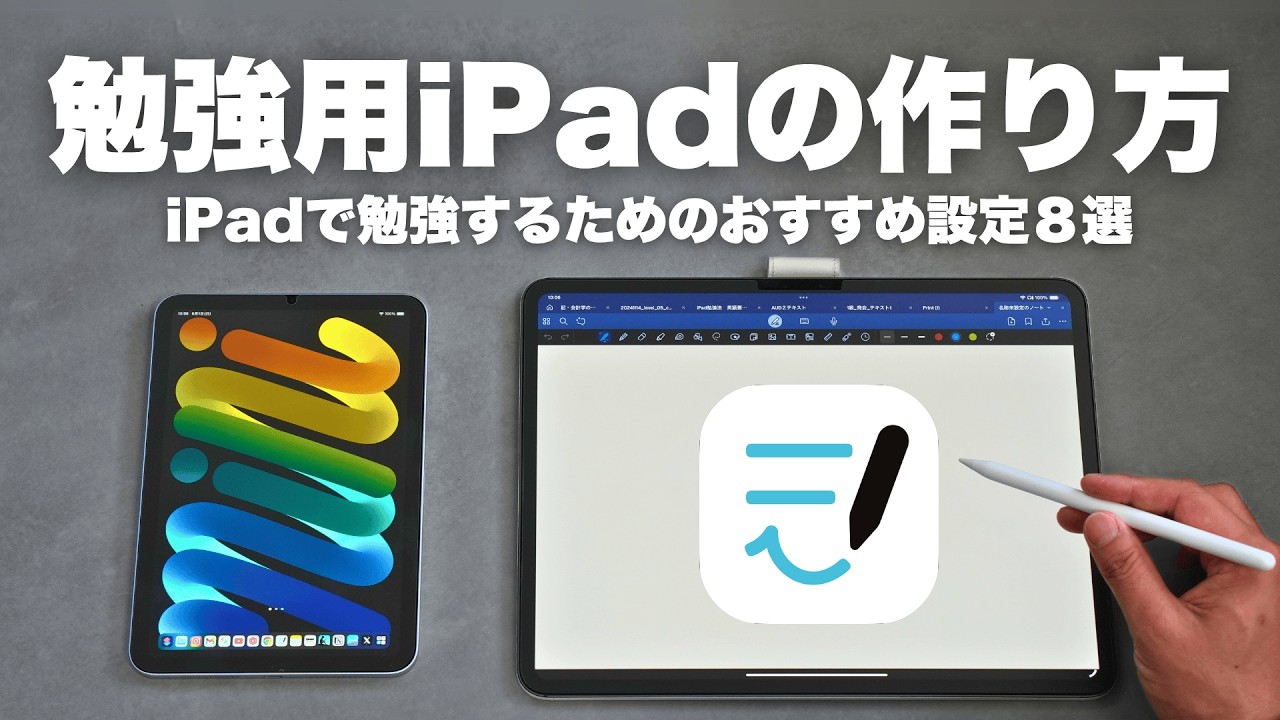 2025年版 勉強用iPadのおすすめ設定８選！資格勉強に合格するためのiPadの作り方【 資格勉強 / USCPA / 簿記 / 英語 / TOEIC 】