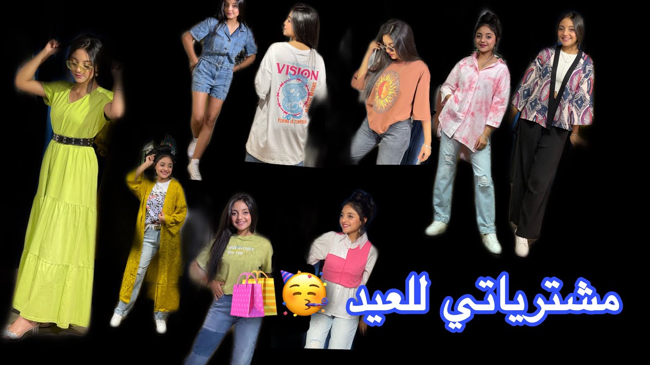 مشترياتي للعيد من ريڤن  🥳🛍