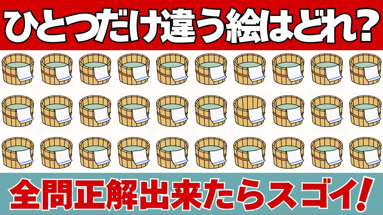 【間違い探し】温泉をテーマにしたイラストで脳をリフレッシュ！高齢者向け・集中力アップでうっかりミス克服！