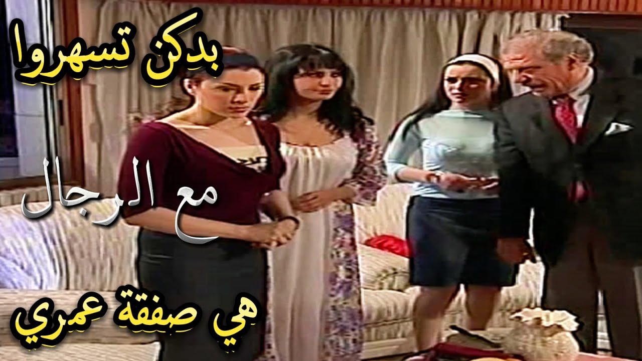 حاجز الصمت | الواطي خلاه البنات يسهروا مع الرجال كرمال صفقة العمر شاهد ماحصل | خالد تاجا