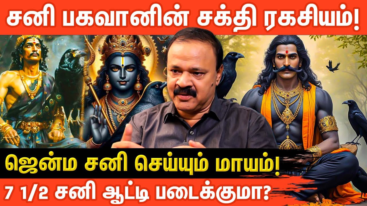 சனி பகவான் அருள் பெற நல்ல வழிகள்! | சனி பகவான் தோஷம் நீக்கும் | Sani Bhagavan Blessings |