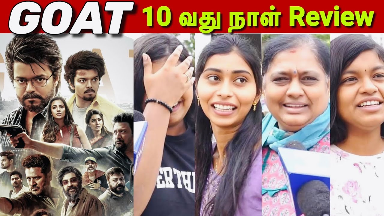 10 வது நாள் Goat Review | Goat Day 10 Public Review | Thalapathy Vijay |