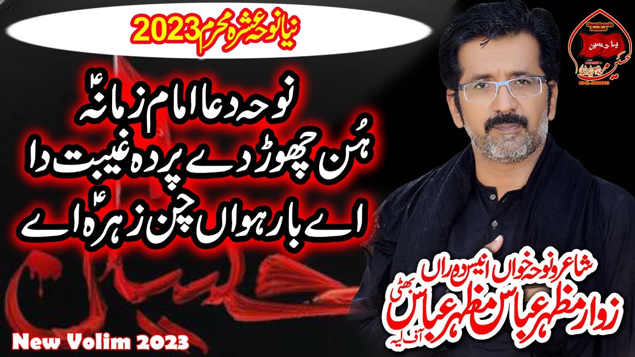 Noha Hun Chor Day Parda Ghabat Da ll Dua Imam e Zamana a s l Mazhar  Abbas Mazhar Bhatti Liyyah 2023