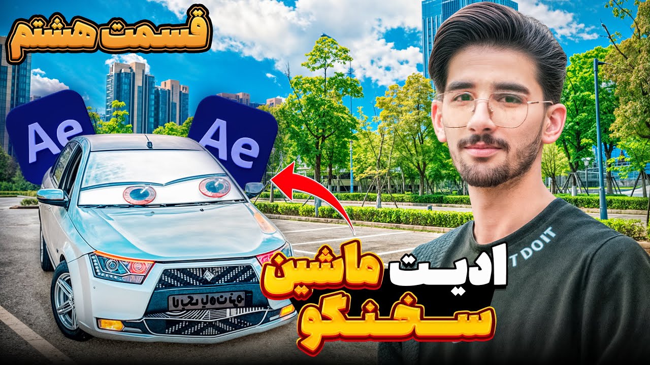 چقدر از تبدیل ماشین به کاراکتر می‌توان درآمد داشت؟ (پاسخ شوکه‌کننده!) قسمت آخر