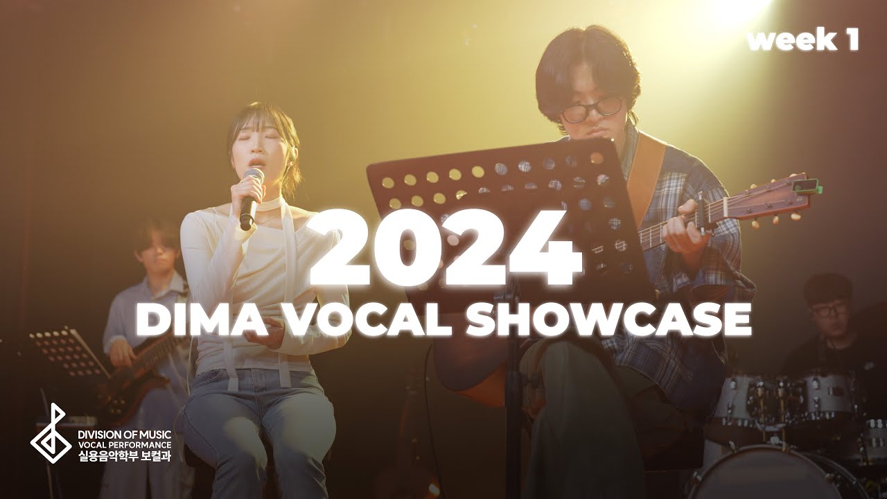 2024 DIMA VOCAL SHOWCASE ㅣ 동아방송예술대학교 보컬과 