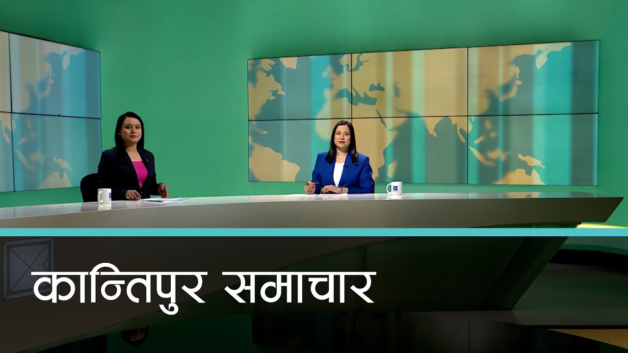 बिहान ७ बजेको कान्तिपुर समाचार, ११ फागुन २०८१ | Kantipur Samachar