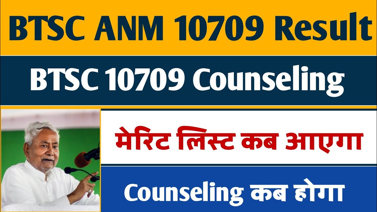 BTSC 10709 ANM Final Cut Off/BTSC ANM Cut Off/Bihar ANM Cut off/BTSC ANM Result/BTSC ANM merit list