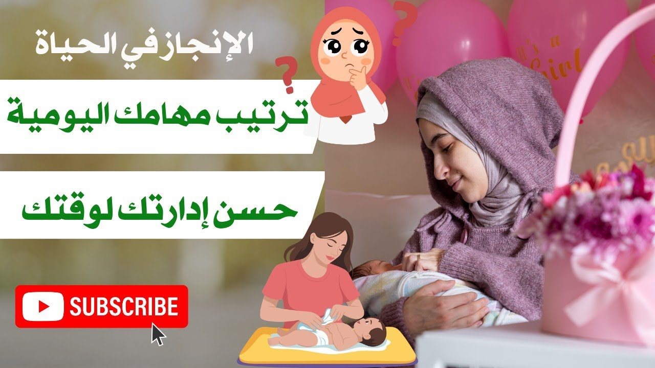 ترتيب مهامك اليومية بسهولة 💯 حسن إدارتك لوقتك و لذاتك💯 self management 👌 Time management 💯 planning 