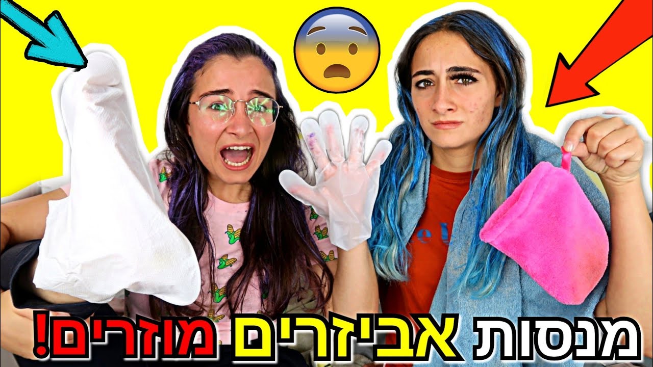 צבענו את השיער?! אני ואחותי סיון מנסות אביזרים מוזרים!!!