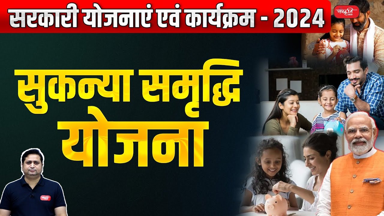 Government Schemes and Programs - 2024 | Sukanya Samriddhi Scheme | Sanskriti IAS | UPSC