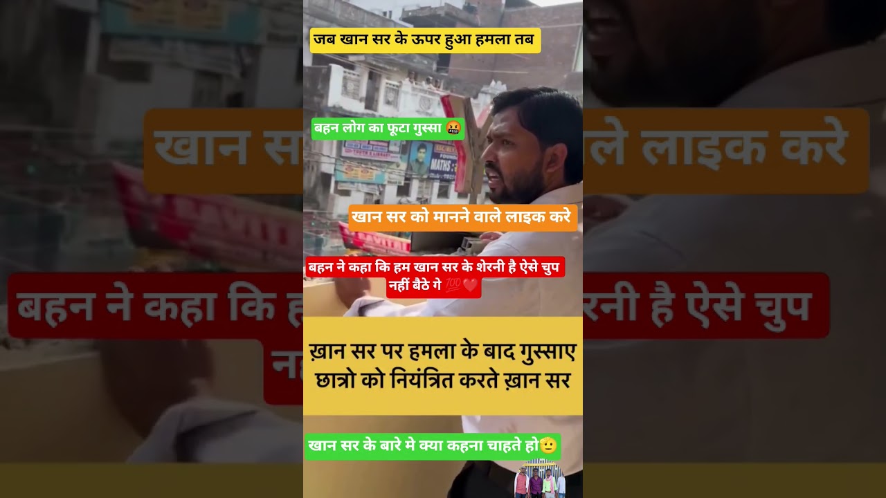 खान सर पर हमला💯love New Ankush Raja #police​#ias​ #army​ #motivation​ #viralvideo​#short​ #trending​