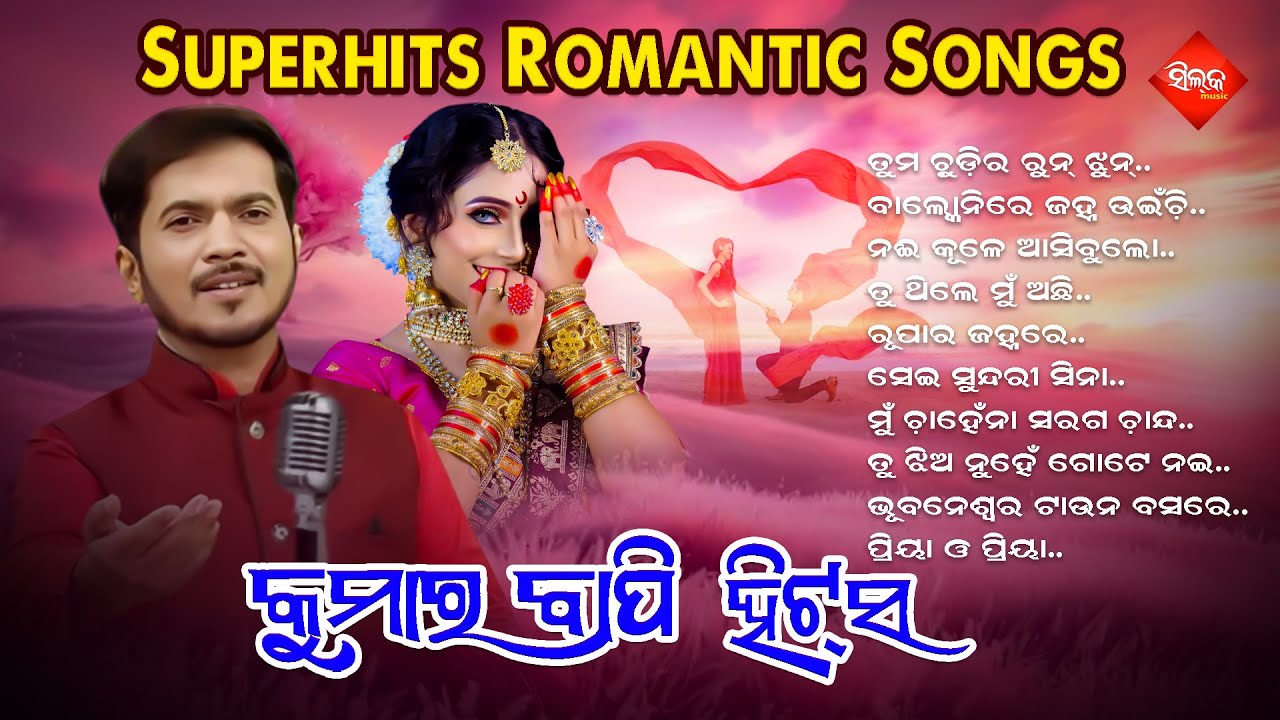 Kumar Bapi Hits | Superhit Odia Songs | Romantic Song | Evergreen Odia Song Collection | Silk Music