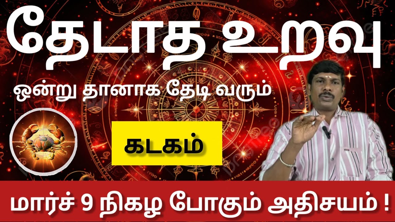 கடகம் - தேடாத உறவு தானாக தேடி வரும் | Sani peyarchi palan 2026 - kadagam 