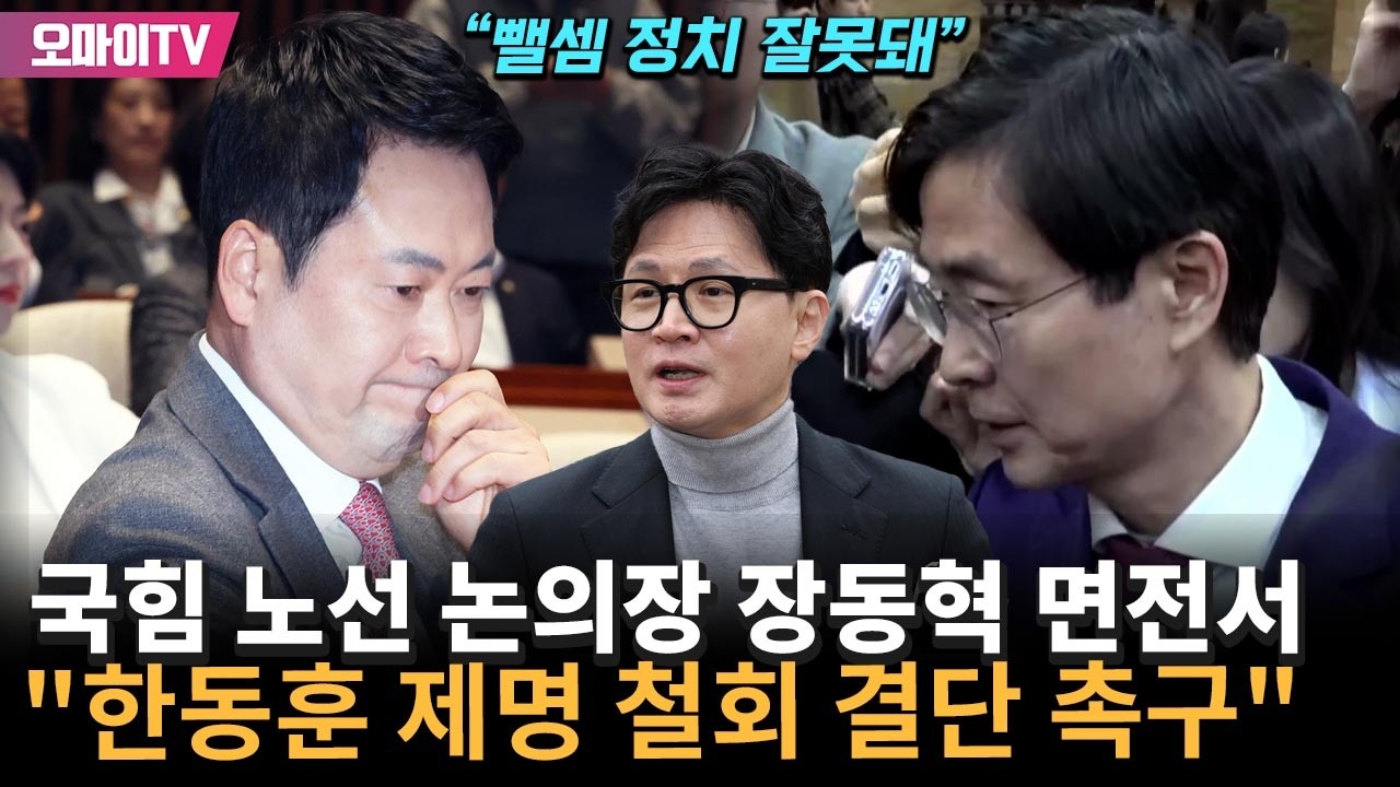[현장] 조경태, 국힘 노선 논의장 장동혁 면전서 