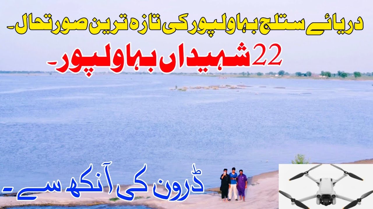 sutluj river news today - drone view of sutluj river - bahawalpur darya sutluj beauty of Pakistan