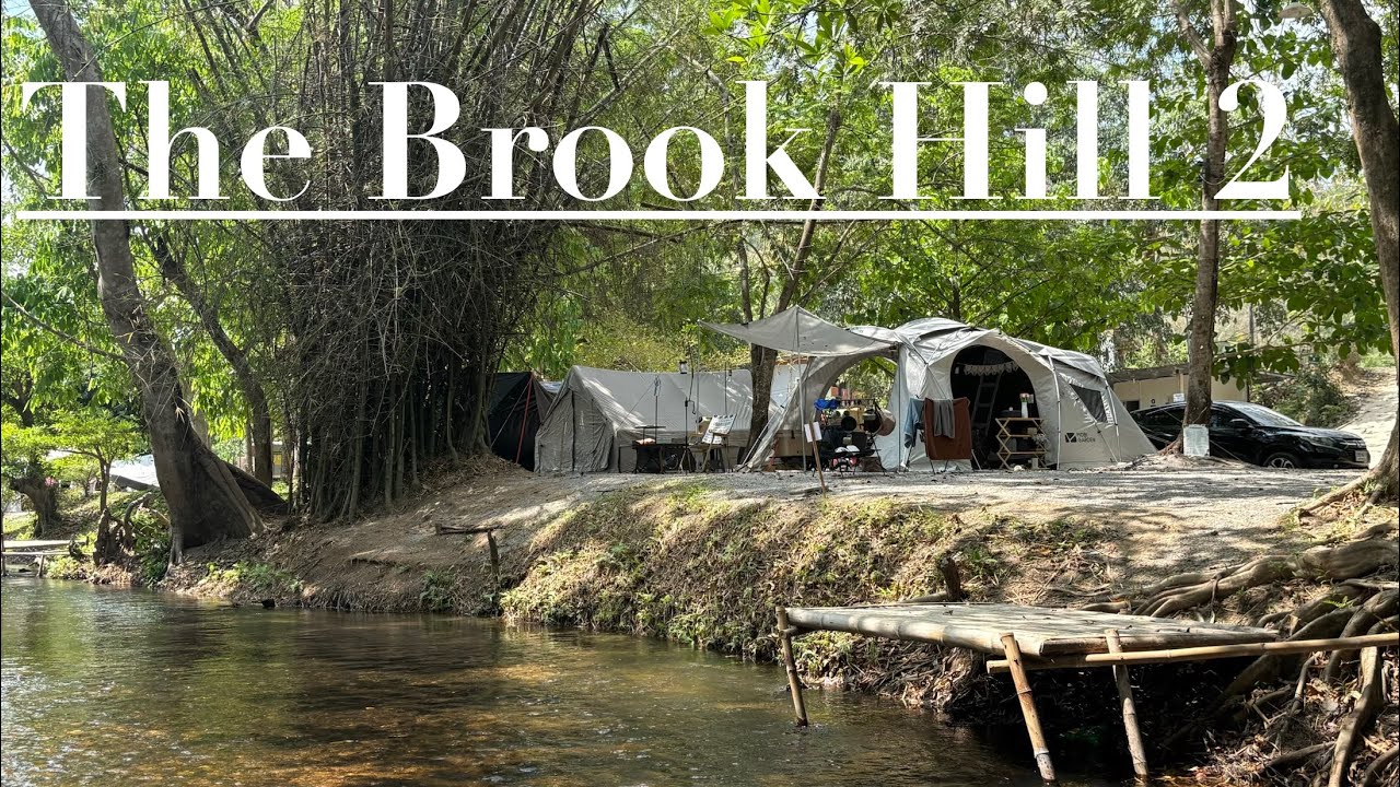 ลานกางเต็นท์ The Brook Hill 2 สวนผึ้ง กางเต็นท์ริมน้ำ ปล่อยใจไหลไปกับสายน้ำ
