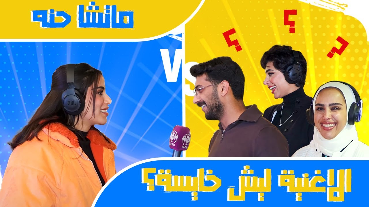 فلة تتحدى الناس بالحديقة 💪🏼👂🏼🎧