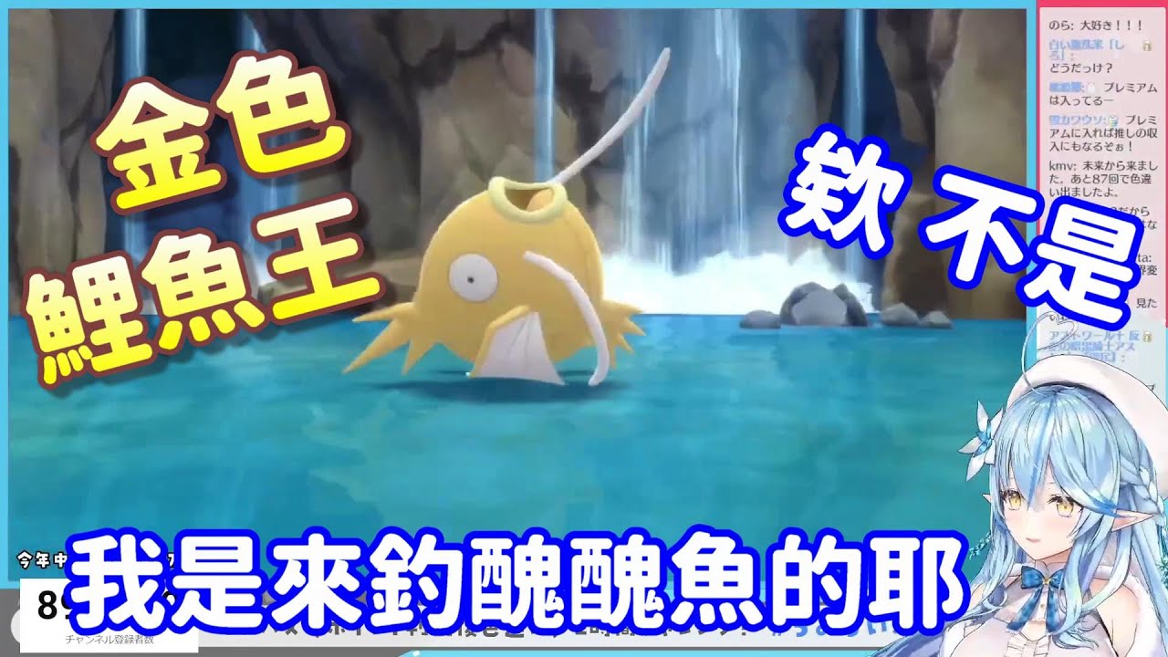 【vtuber中翻精華】無心釣鯉鯉成金?  明明是來釣醜醜魚 卻釣出金色鯉魚王?【雪花菈米】