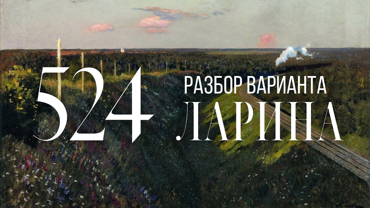 Разбор 524 варианта Ларина, 14, 17, 18, 19 задания