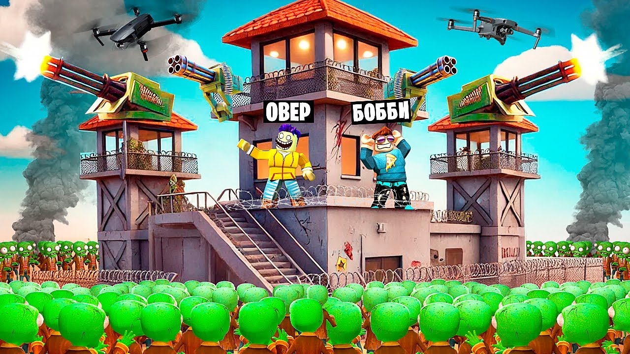 МЕГА УКРЫТИЕ! САМАЯ ДОРОГАЯ БАЗА ПРОТИВ ЗОМБИ В ROBLOX