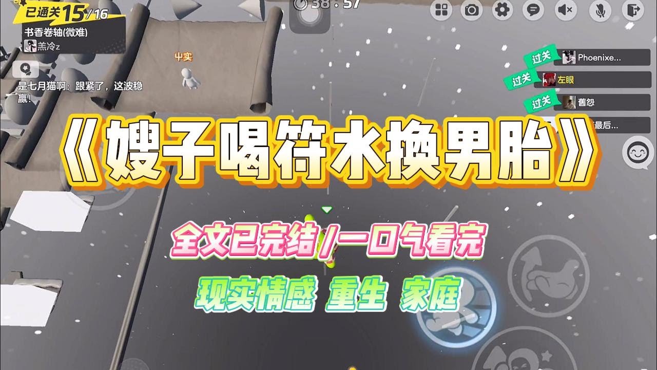 《嫂子喝符水换男胎》为了让嫂子生个男孩，家人听信跛脚大仙的话，让即将生产的嫂子喝符水转换胎儿的性别。#小说 #故事 #爽文 #大女主 #重生 #复仇 #现实情感 #家庭