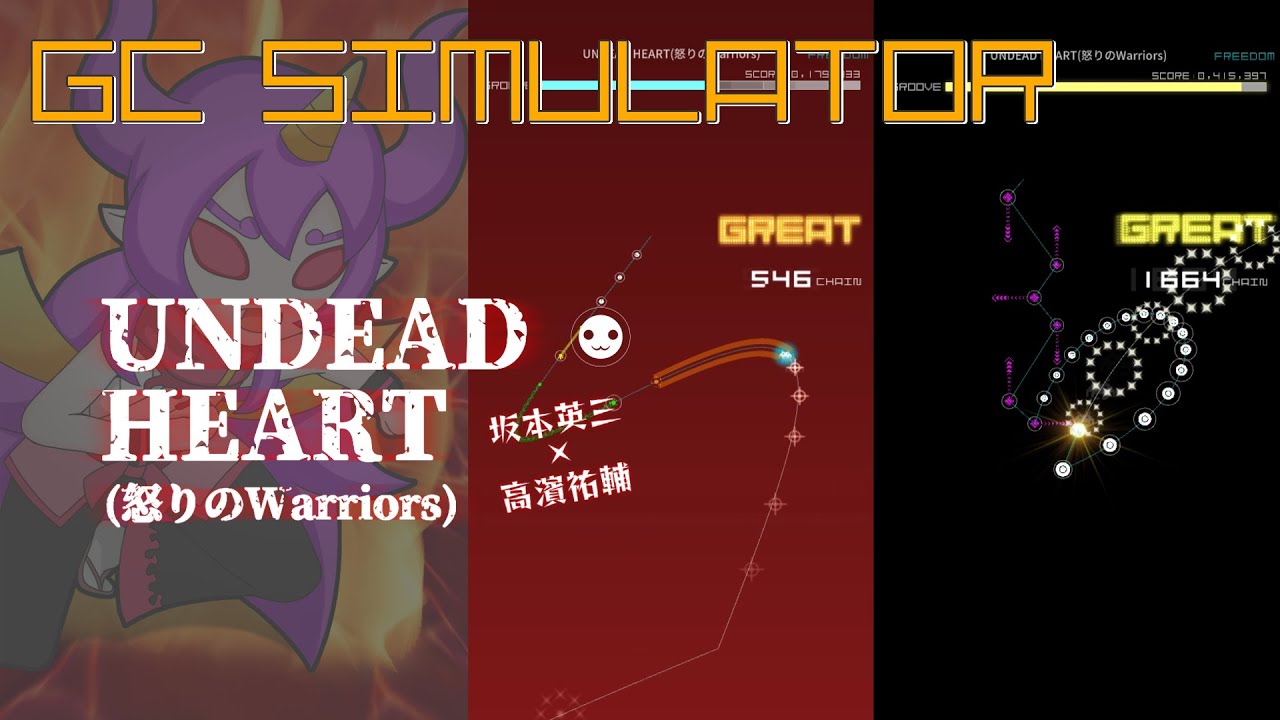 [GCSimulator] UNDEAD HEART(怒りのWarriors) [v0.2.9]