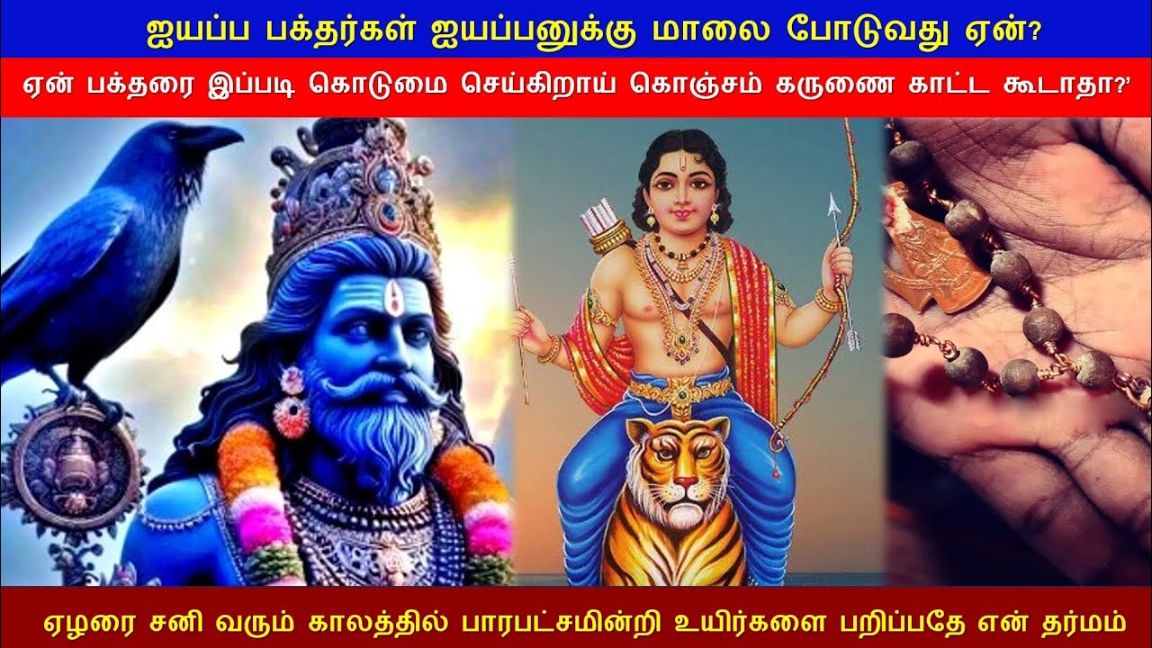 #ஐயப்பனுக்கு