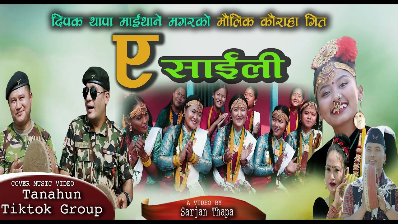Ye saili Cover Video तनहुँ  टिकटक ग्रुप/ Shreejana Aale/Mamata Thapa.