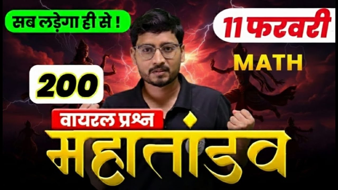 JAC Board Class 10 Math 2026 | 200 Most Important Objective Questions | Math VVI MCQ 2026 🔥
