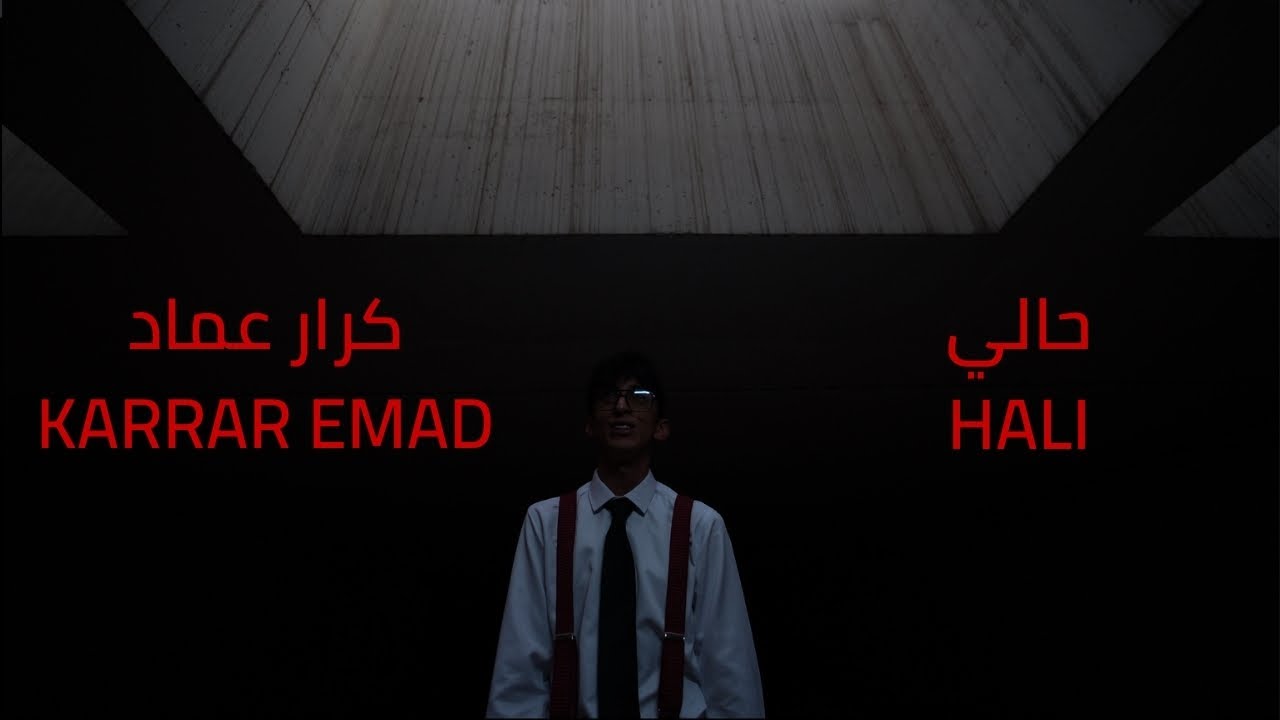 Karar Emad – حالي | كرار عماد (Official Video)