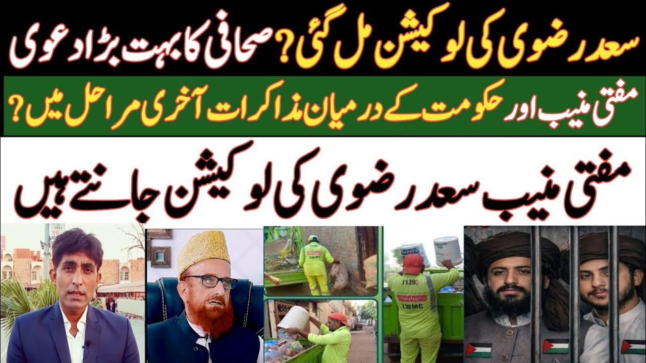  سعد رضوی اسلام اباد میں ہی ہیں, اور مفتی منیب الرحمن کو سب پتہ ہے/ سینیئر صحافی کا بہت بڑا دعویSaad