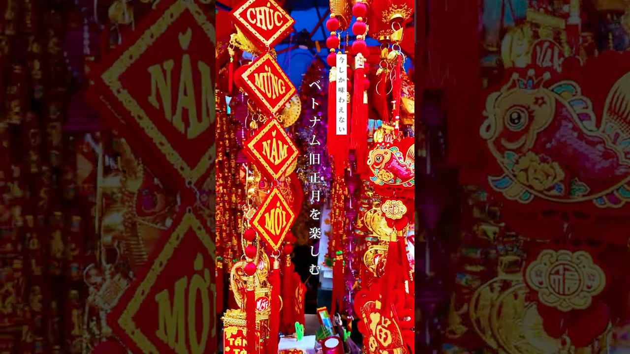 テトの時期（2026年は2月14日～22日）って「旅行どうなんだろう？」と迷う人へ✍️