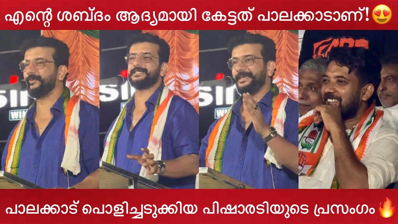 Ramesh Pisharadi Stunning Speech At Palakkad | Shafi Parambil | VK Sreekandan