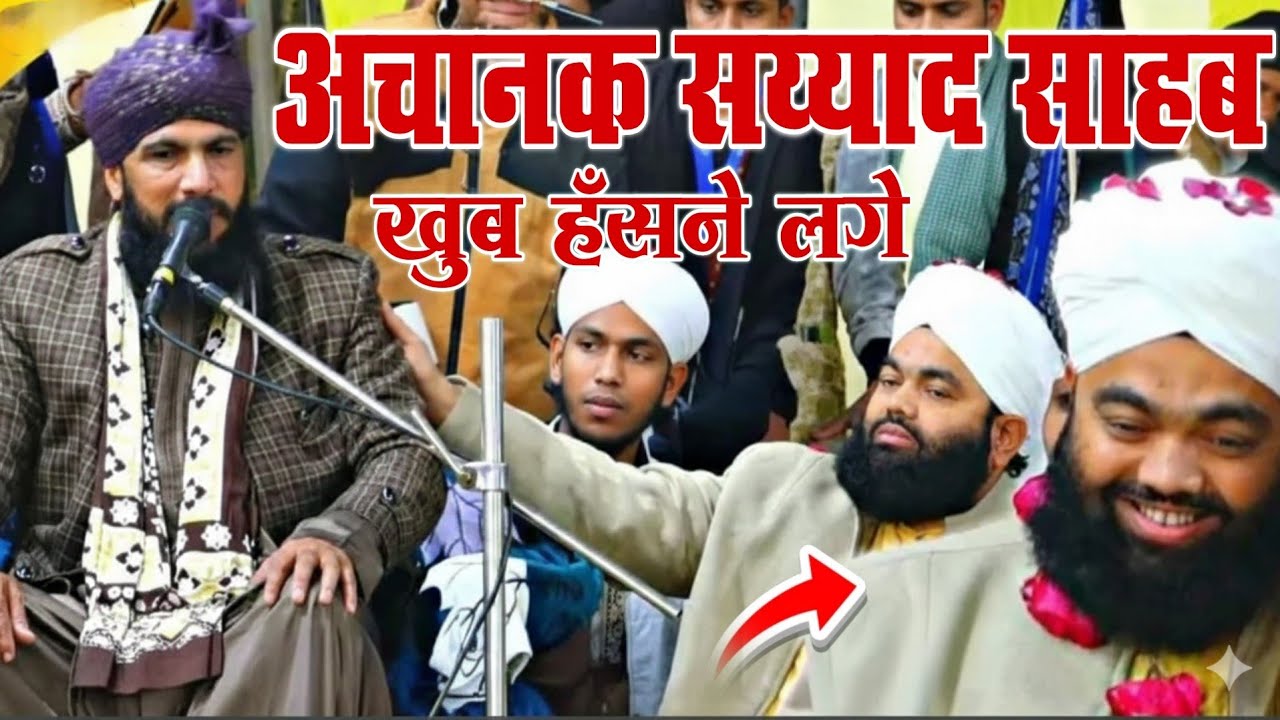 Achanak Sayyed Sahab Khoob Hansne Lage || Qari iqbal Muradabadi By Sayyed Aminul Qadri 2026