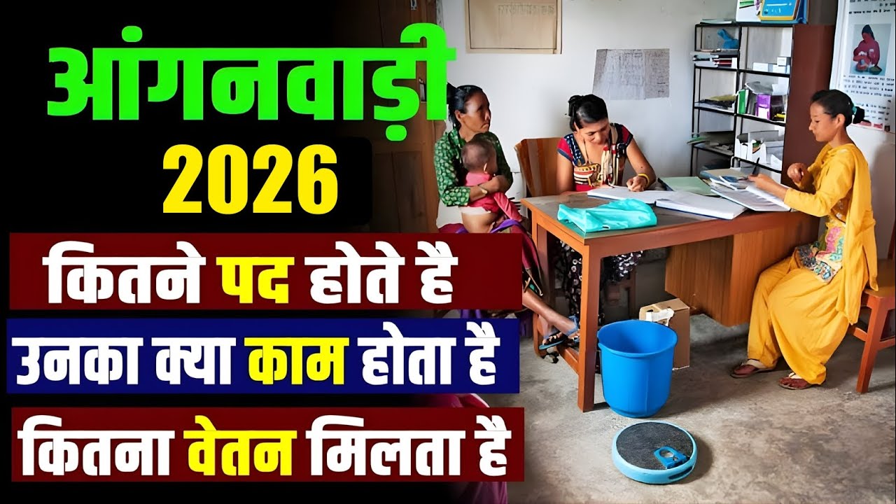 How many posts are there in Anganwadi | Salary | Qualification| Selection Process