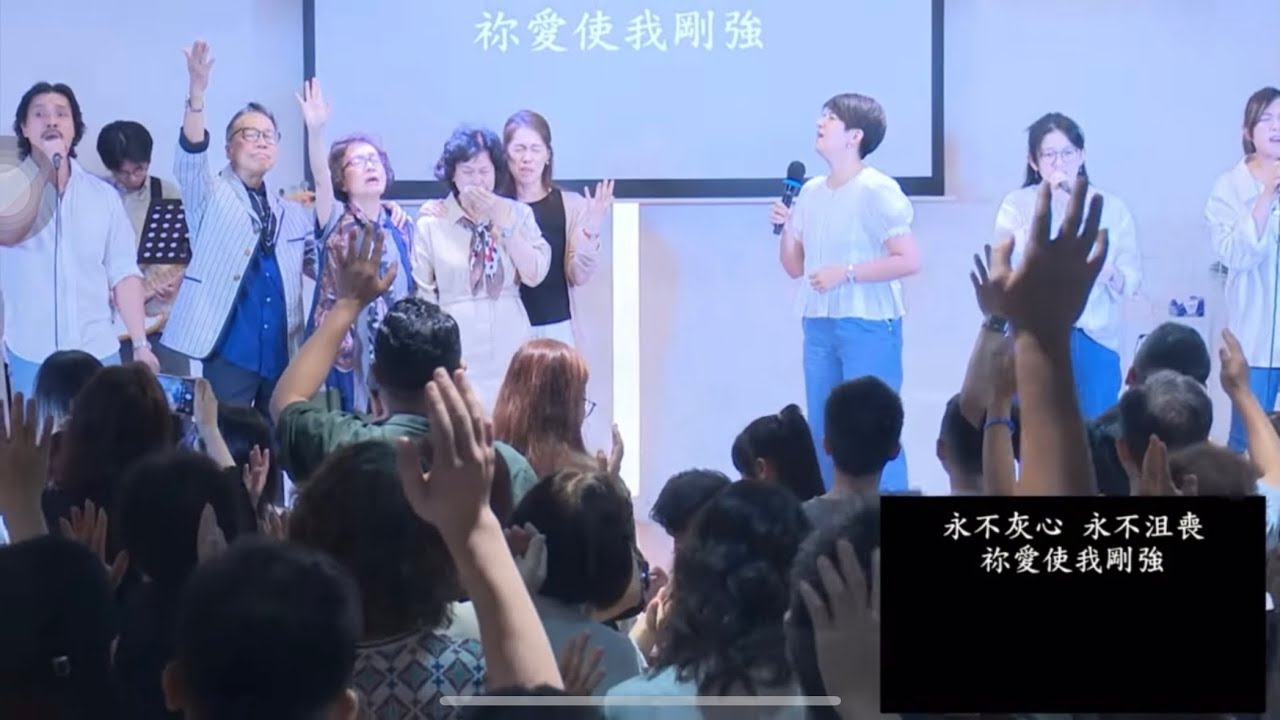 依然愛我｜2025年8月31日哈利路亞家教會主日敬拜