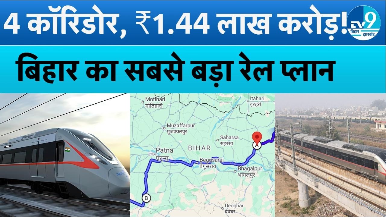 Bihar में Metro से भी Fast Rapid Rail! 160 Kmph से दौड़ेगी ट्रेन? Patna से Gaya सिर्फ 1 घंटे में!