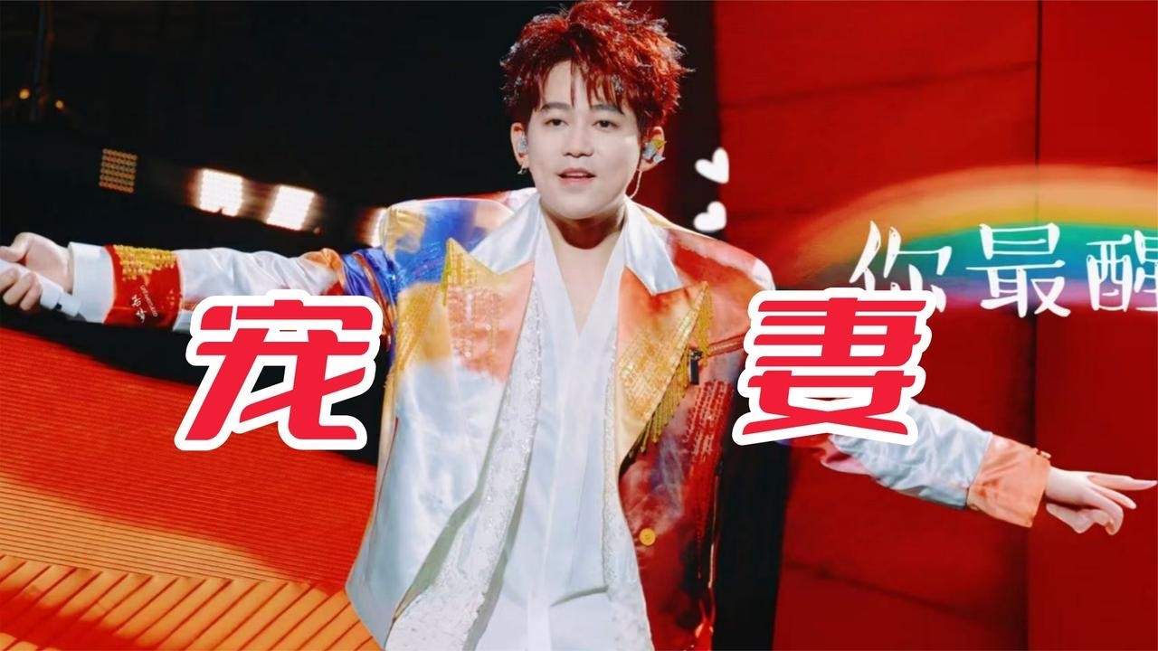 在外懟遍無敵手的蘇醒，看到妻子秒變乖乖仔，果然愛妻者風聲水起