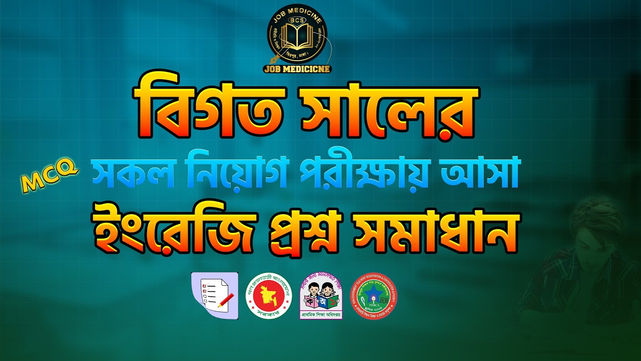 বিগত সালের সকল নিয়োগ পরীক্ষায় ইংরেজি থেকে আসা গুরুত্বপূর্ণ প্রশ্ন সমধান || Job Medicine Official