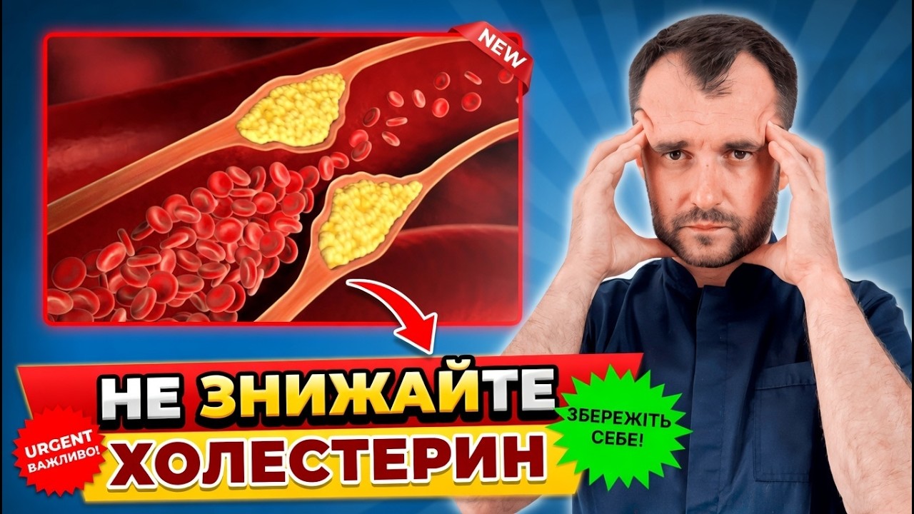 День 3. Саме такі методи зниження тиску і холестерину вкорочують життя.  Припиніть негайно!